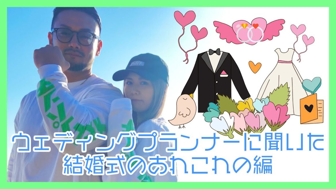 イケメンウェディングプランナーに聞いた結婚式のあれこれ