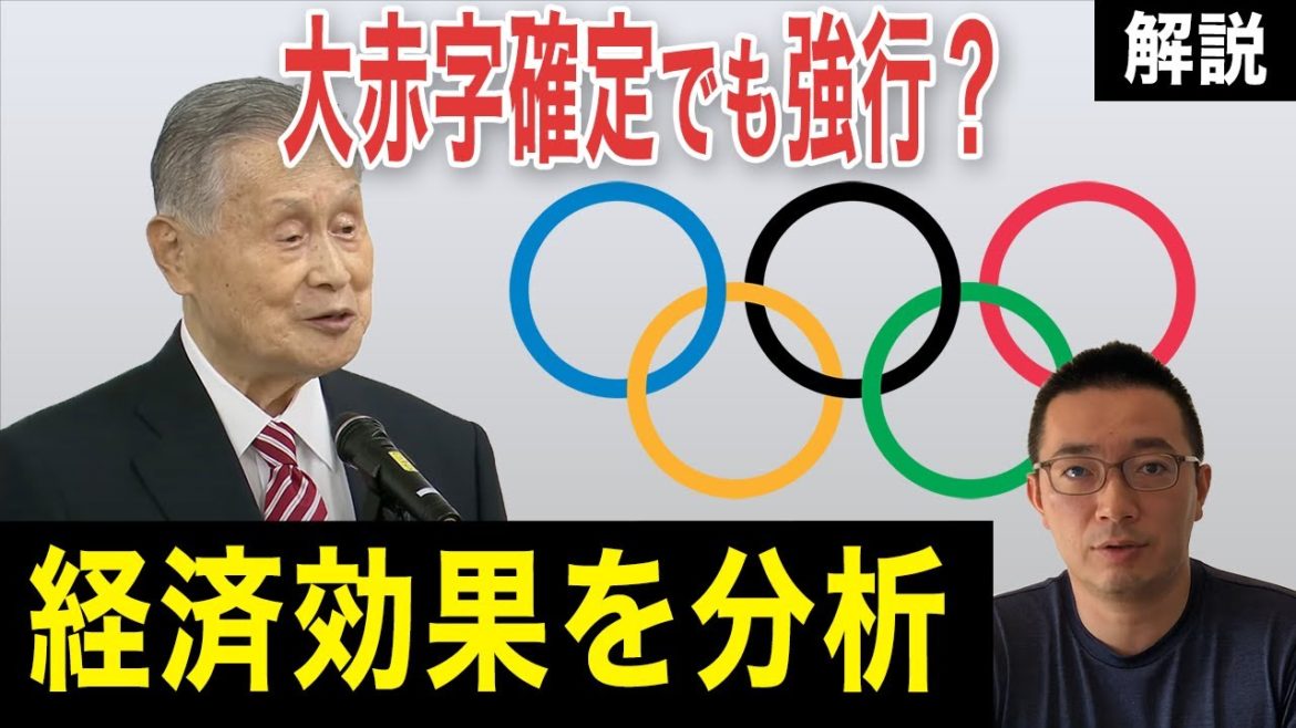 【東京五輪】今年のオリンピックは強行？経済効果をデータから分析してみた