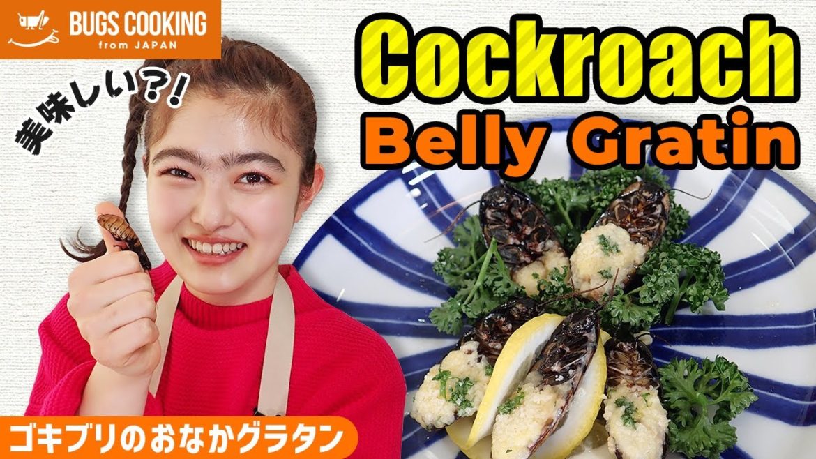【閲覧注意】 ゴキブリのおなかグラタン｜昆虫食｜井上咲楽
