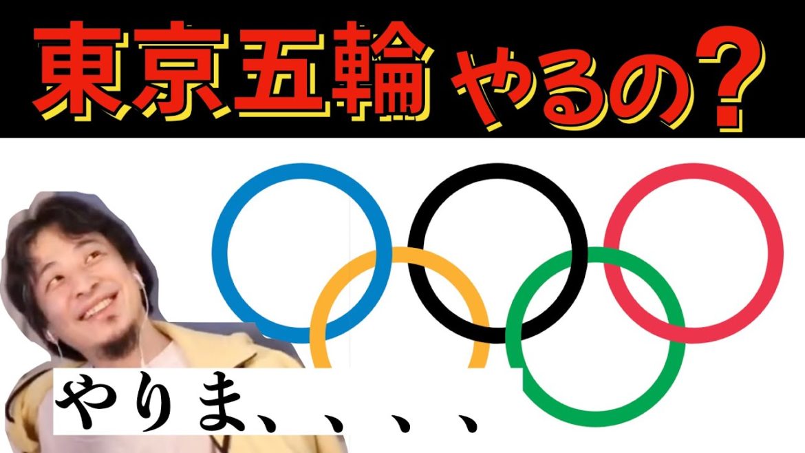 【ひろゆき】オリンピックを開催したい日本の事情