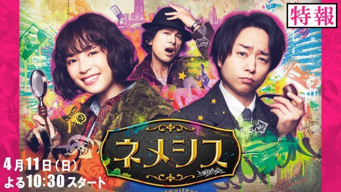 【特報】新日曜ドラマ『ネメシス』4月11日よる10時30分スタート