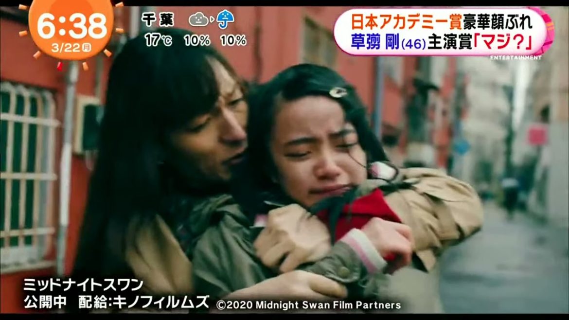 日本アカデミー賞豪華顔ぶれ 草券剛（46）主演賞「マジ？」 「めざましテレビ 2021年03月22日 」