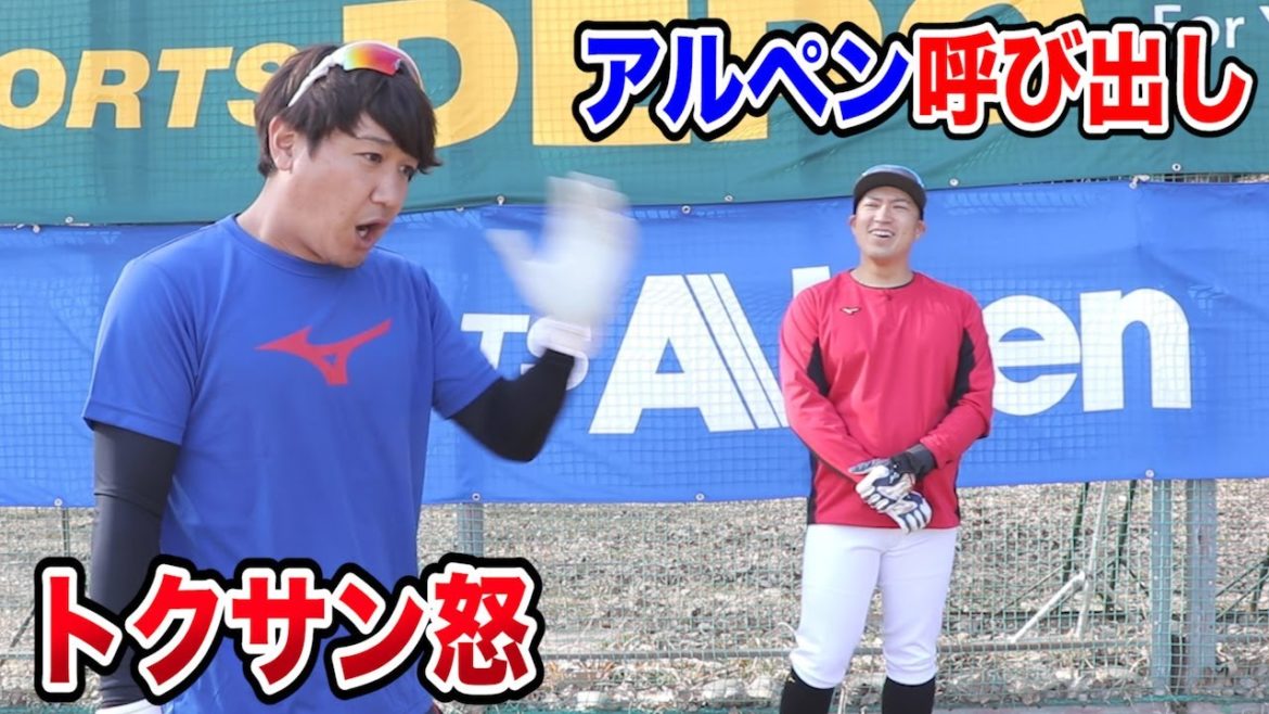 アルペンに呼び出されました。トクサン怒っています。