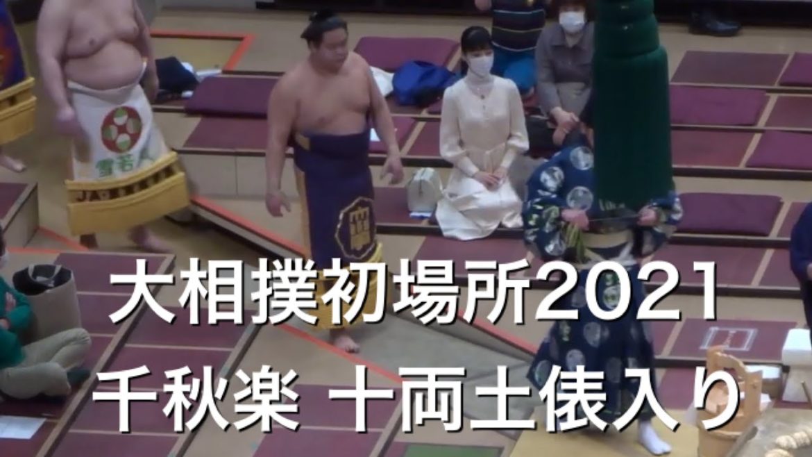 【大相撲初場所2021】十両土俵入り 宇良 王鵬 剣翔 松鳳山 千秋楽[Grand Sumo] JYURYO DOHYOUIRI 2021/01/24