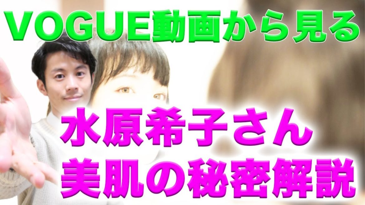 水原希子さんのスキンケアが最強な理由を科学的に解説