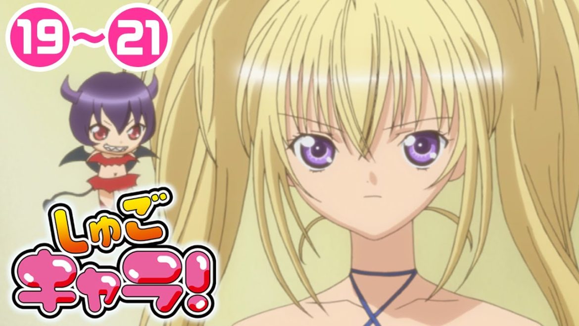 【19〜21話】しゅごキャラ！ 5/13（木）まで 全51話 期間限定イッキ見！ 【公式アニメ全話】