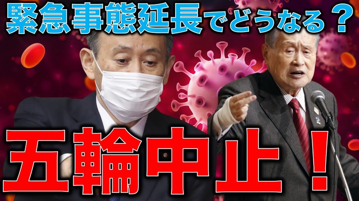 五輪中止。緊急事態宣言3月まで延長したら東京オリンピック完全開催は大ダメージを負う！無観客開催ならスポンサー企業も大損害！税金も無駄！しかし、●●は大儲けの謎。元博報堂作家本間龍さん一月万冊