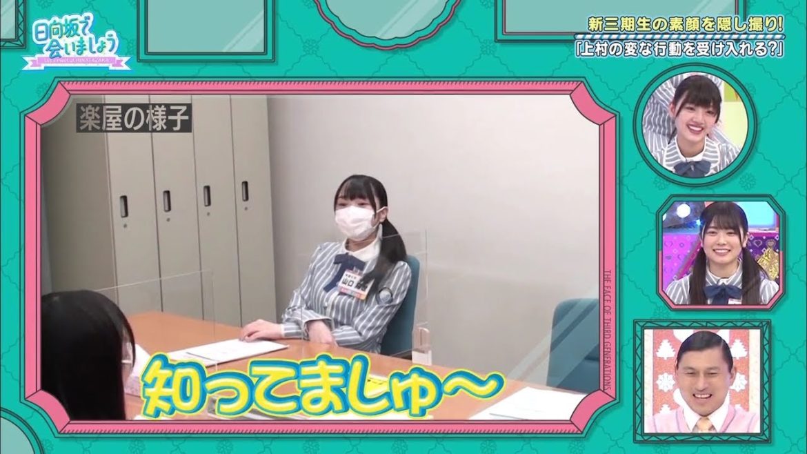 【日向坂】３期生の楽屋の様子が可愛すぎる件件の件ｗｗｗｗｗｗｗｗｗ