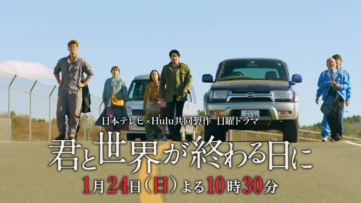 【公式】ドラマ「君と世界が終わる日に」第2話60秒PR(日本テレビ×Hulu共同製作 日曜ドラマ)1月24日日曜よる10時30分! 【公式】ドラマ「君と世界が終わる日に」第2話60秒PR(日本テレビ×Hulu共同製作 日曜ドラマ)1月24日日曜よる10時30分!