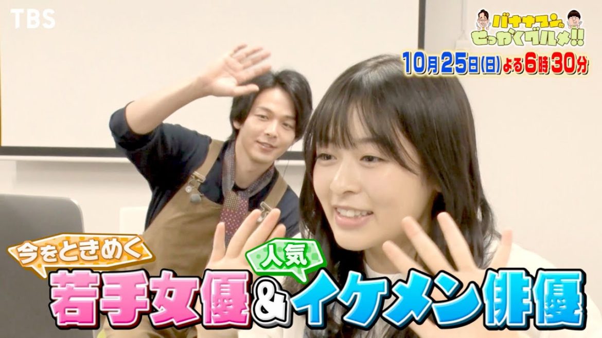 『バナナマンのせっかくグルメ!』10/25(日) 森七菜＆中村倫也がビッグハンバーガーにかぶりつき!!【TBS】