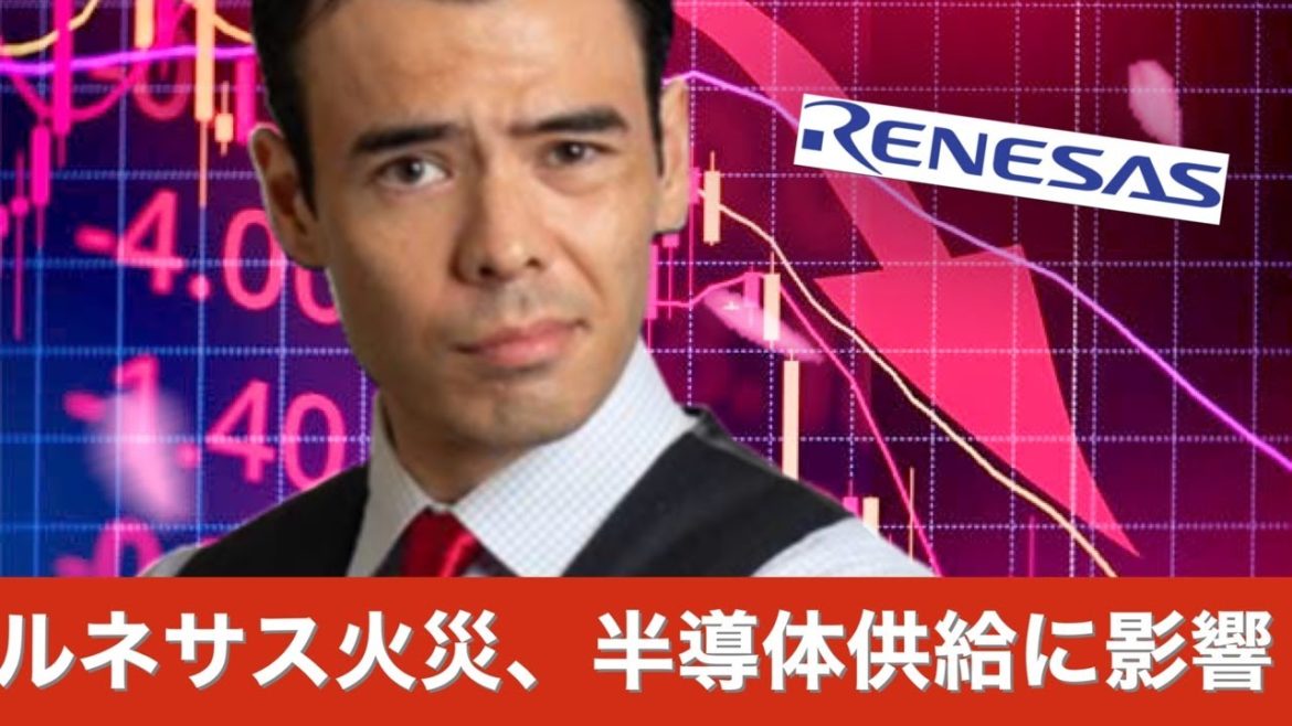 トヨタ＆ホンダ、ルネサス火災で急落！
