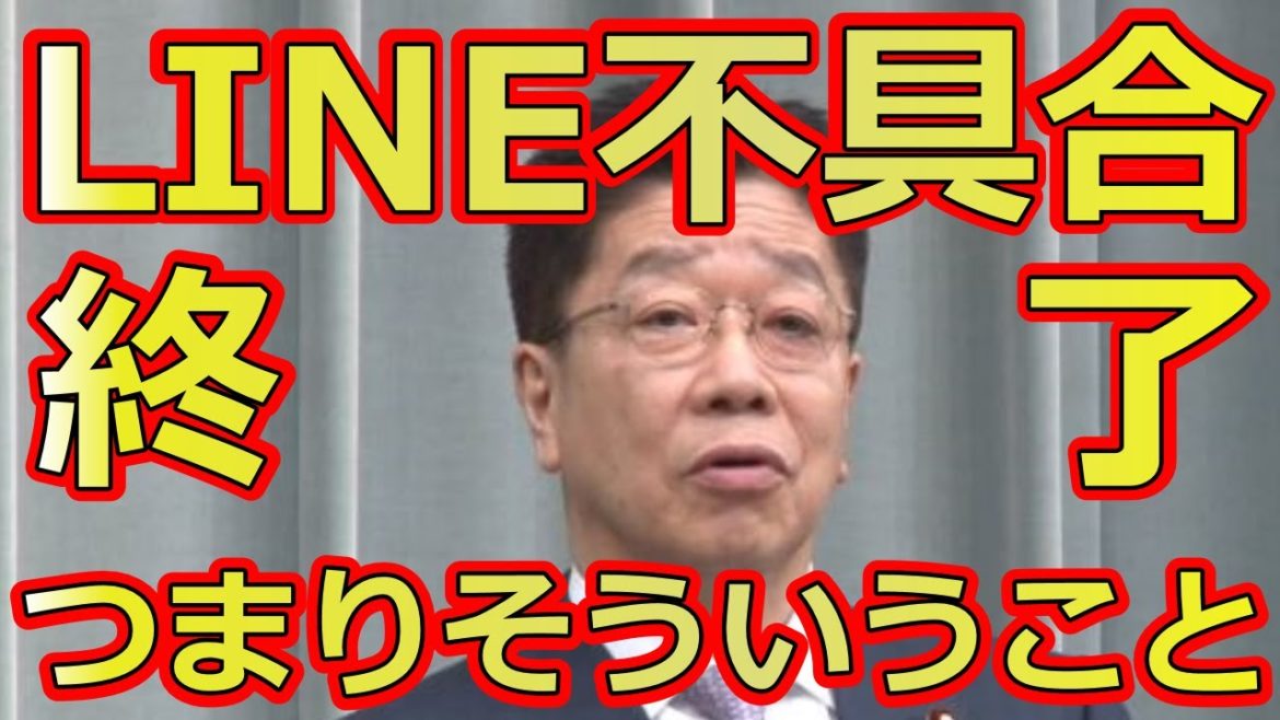 朝日新聞が暴露LINE Pay個人情報が韓国サーバーで管理に加藤官房長官も記者会見で 朝日新聞が暴露LINE Pay個人情報が韓国サーバーで管理に加藤官房長官も記者会見で
