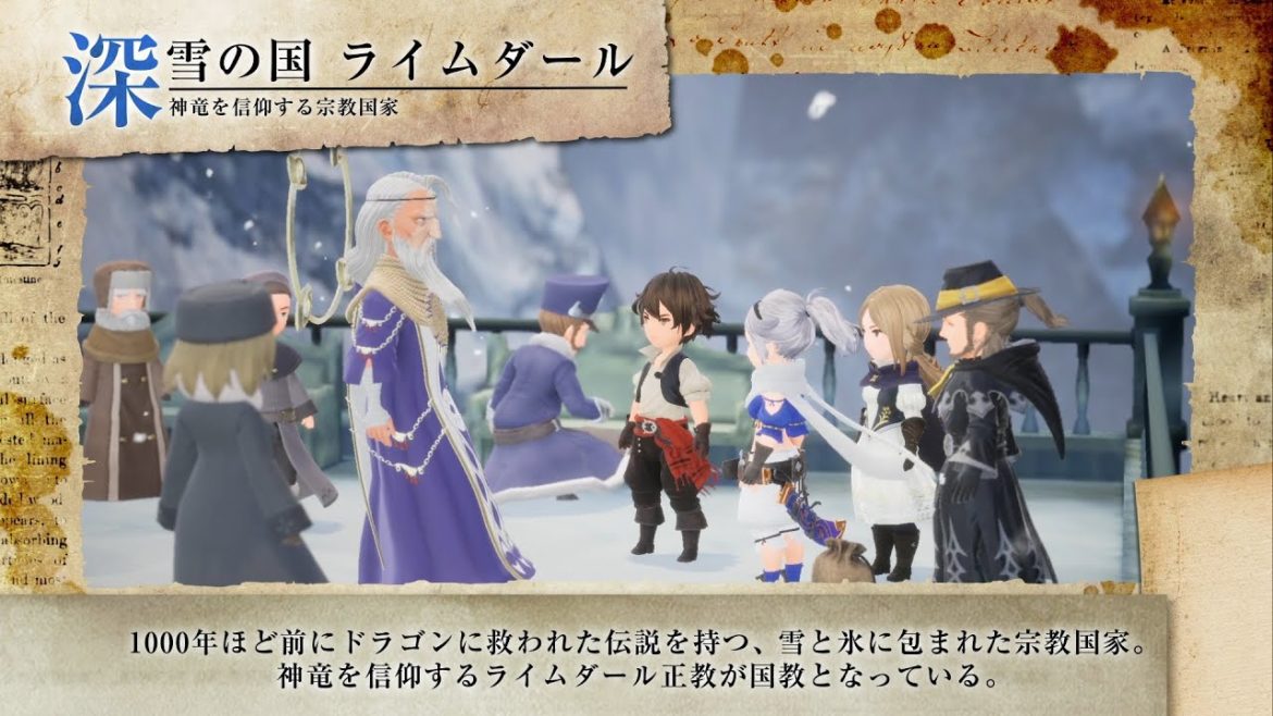 『ブレイブリーデフォルトII』 紹介映像「深雪の国 ライムダール」 『ブレイブリーデフォルトII』 紹介映像「深雪の国 ライムダール」