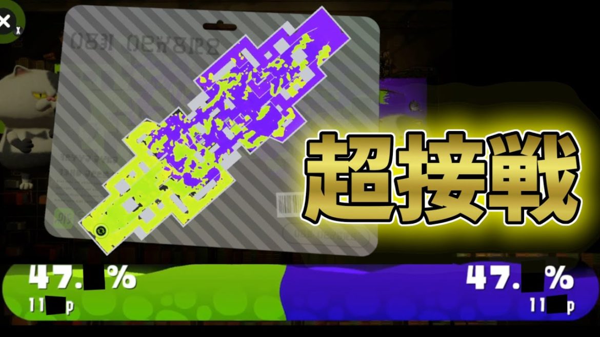 甲子園優勝者がフェス潜った結果、超接戦の激熱試合になりました！復活の毎日スプスピ３日目【スプラトゥーン2】【勝ったのはどっちだ】