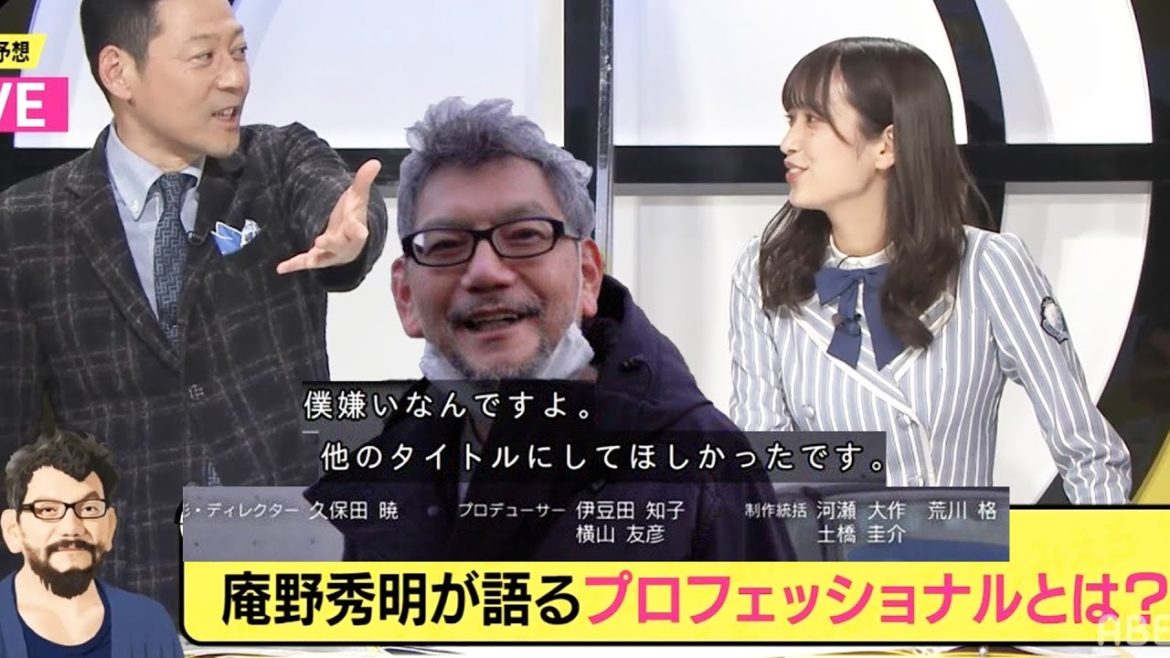 【日向坂46】エヴァ庵野秀明監督「この番組その言葉がついてるの嫌いなんですよ」→結果...【プロフェッショナル】