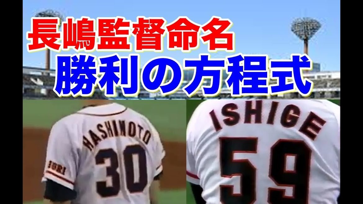 【橋本清 石毛博史】PL学園から巨人にドラフト1位で入団した橋本清とフォアボールも多かったがスピードあるストレートの石毛博史の長嶋監督命名勝利の方程式で輝いていた1993年のピッチングは圧巻! 【橋本清 石毛博史】PL学園から巨人にドラフト1位で入団した橋本清とフォアボールも多かったがスピードあるストレートの石毛博史の長嶋監督命名勝利の方程式で輝いていた1993年のピッチングは圧巻!