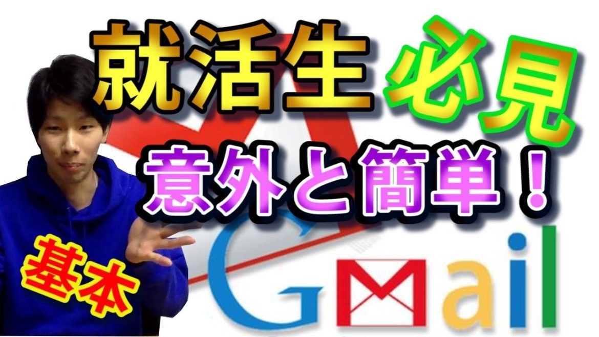 Gmailの基本的な使い方！知らないと損をする！