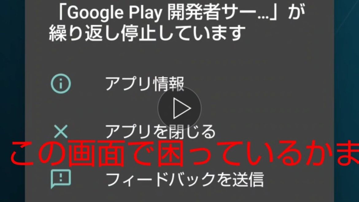 グーグルアンドロイド不具合繰り返す