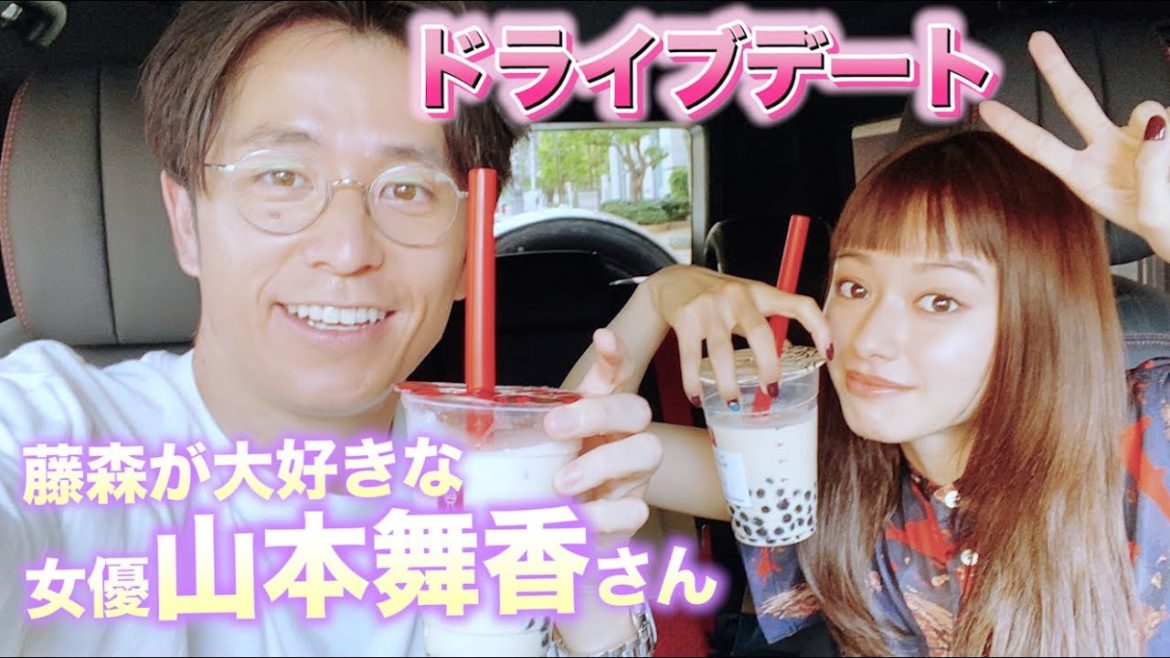 藤森の大好きな女優さんとドライブデート