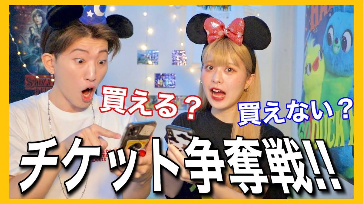 15時ちょうどにディズニー予約販売チケットは買えるのか？【ゆたせな】