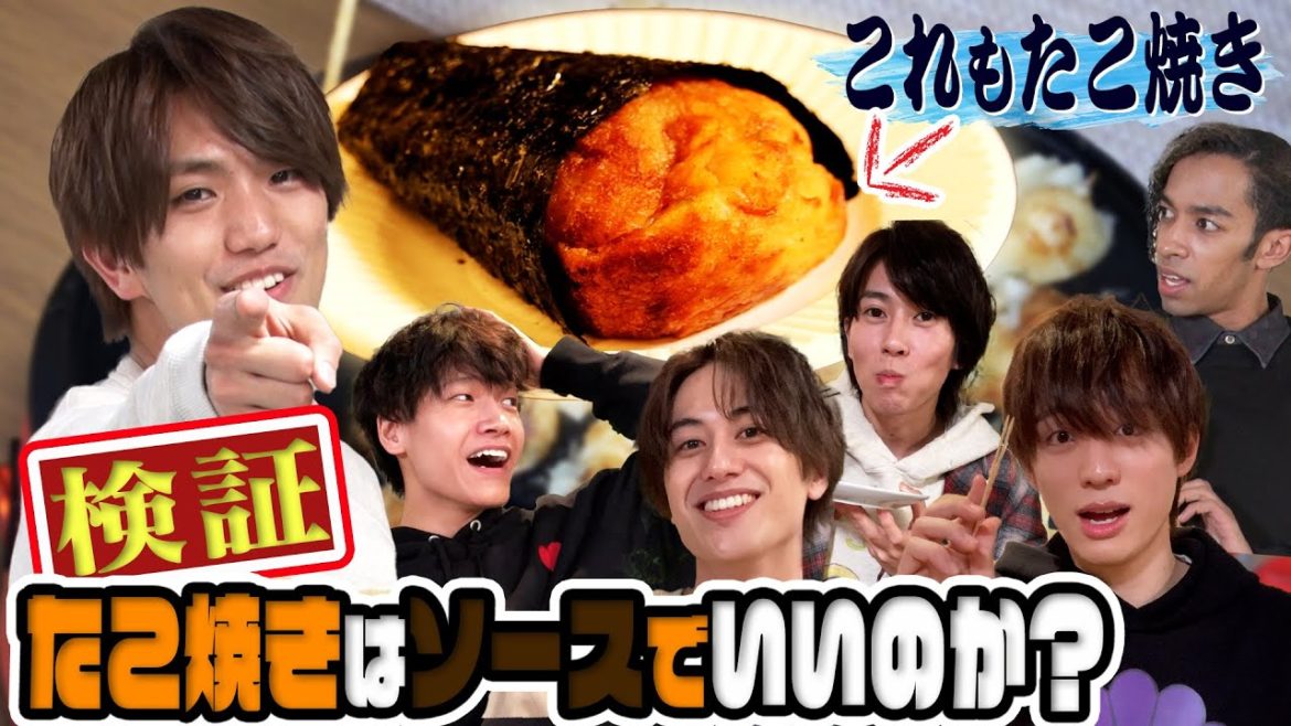 Aぇ! group【たこ焼きにソース!?】もっといい組み合わせがあるはず! Aぇ! group【たこ焼きにソース!?】もっといい組み合わせがあるはず!