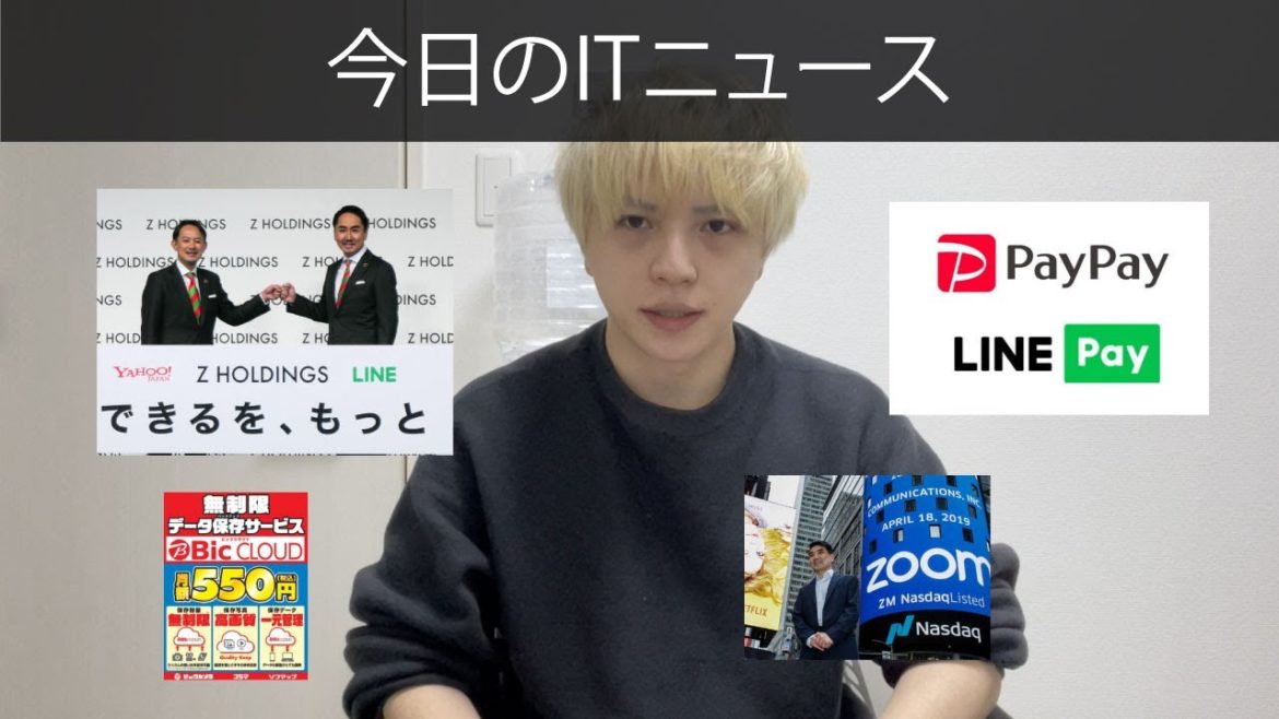 今日のITニュース YahooとLINEが統合、PayPayがLine Pay吸収、ビックカメラが容量無制限「Bic CLOUD」スタート、ZOOMの売上高が4倍 2021年3月2日最新テックニュース