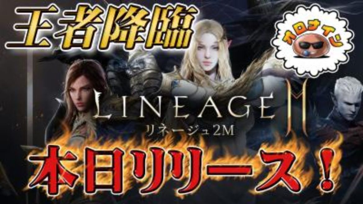 #1【リネージュ2M】伝説のゲーム『リネ2M』『ジグハルト06』本日リリース!ガチで遊んでいこうぜ!【리니지2M】【天堂2M】 #1【リネージュ2M】伝説のゲーム『リネ2M』『ジグハルト06』本日リリース!ガチで遊んでいこうぜ!【리니지2M】【天堂2M】