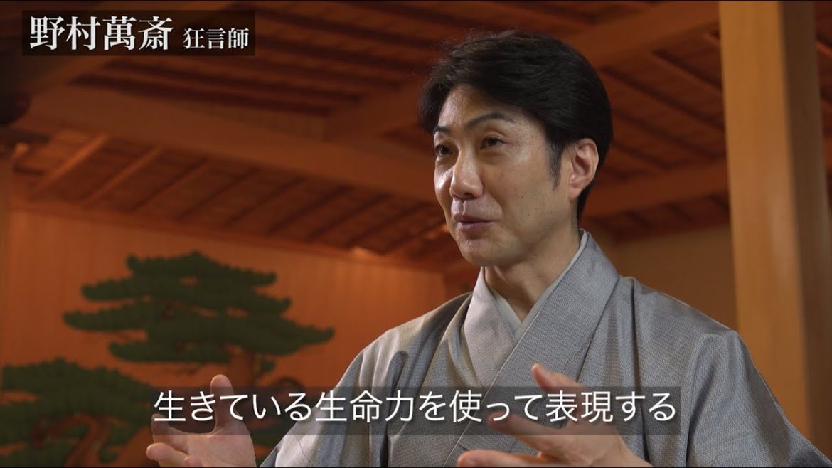 野村萬斎【本編未公開シーン1】|芸術文化が、今必要な理由とは何か 野村萬斎【本編未公開シーン1】|芸術文化が、今必要な理由とは何か