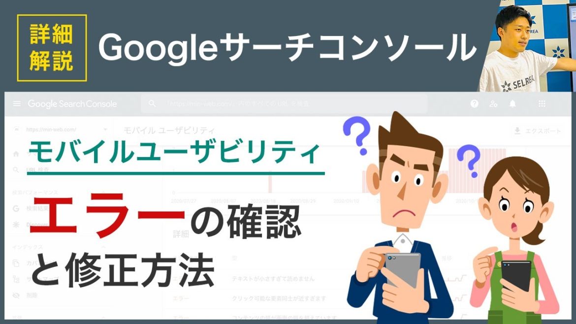 Googleサーチコンソールのモバイルユーザビリティ エラーの意味と修正方法を解説