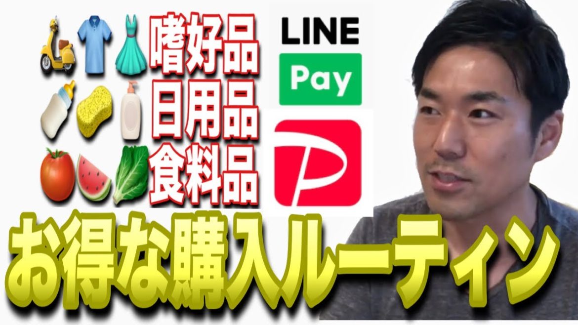 【お得】嗜好品・日用品・食料品のお得な買い方ルーティン paypay・ウェル活・ヤフー・JCB・LINEクーポンを使いこなす‼︎
