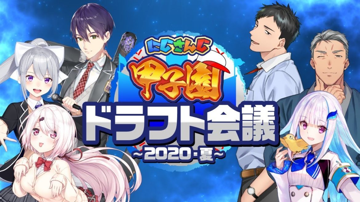 【#にじさんじ甲子園】にじさんじ甲子園ドラフト会議【にじさんじ/舞元啓介】