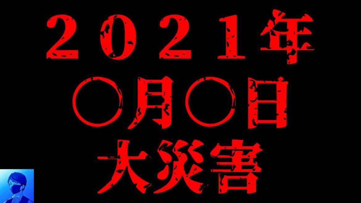 【恐怖の予言】2021年に○○が起こる。松原照子の予言【都市伝説】