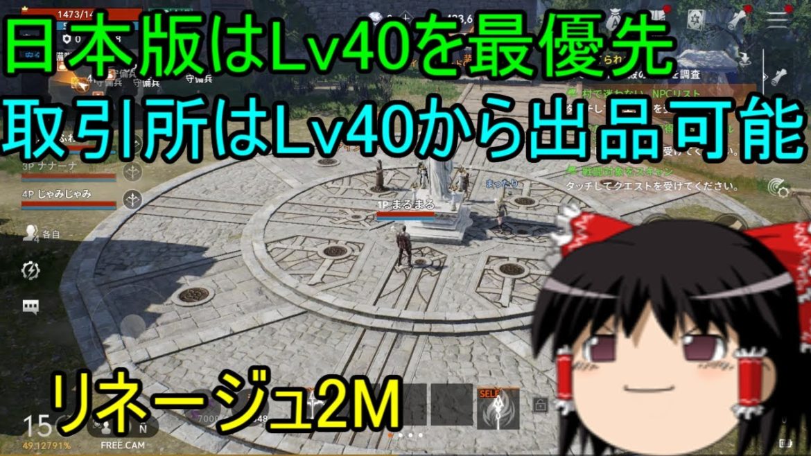 リネージュ2M 日本版はLv40を最優先 取引所はLv40から出品可能 ゆっくり