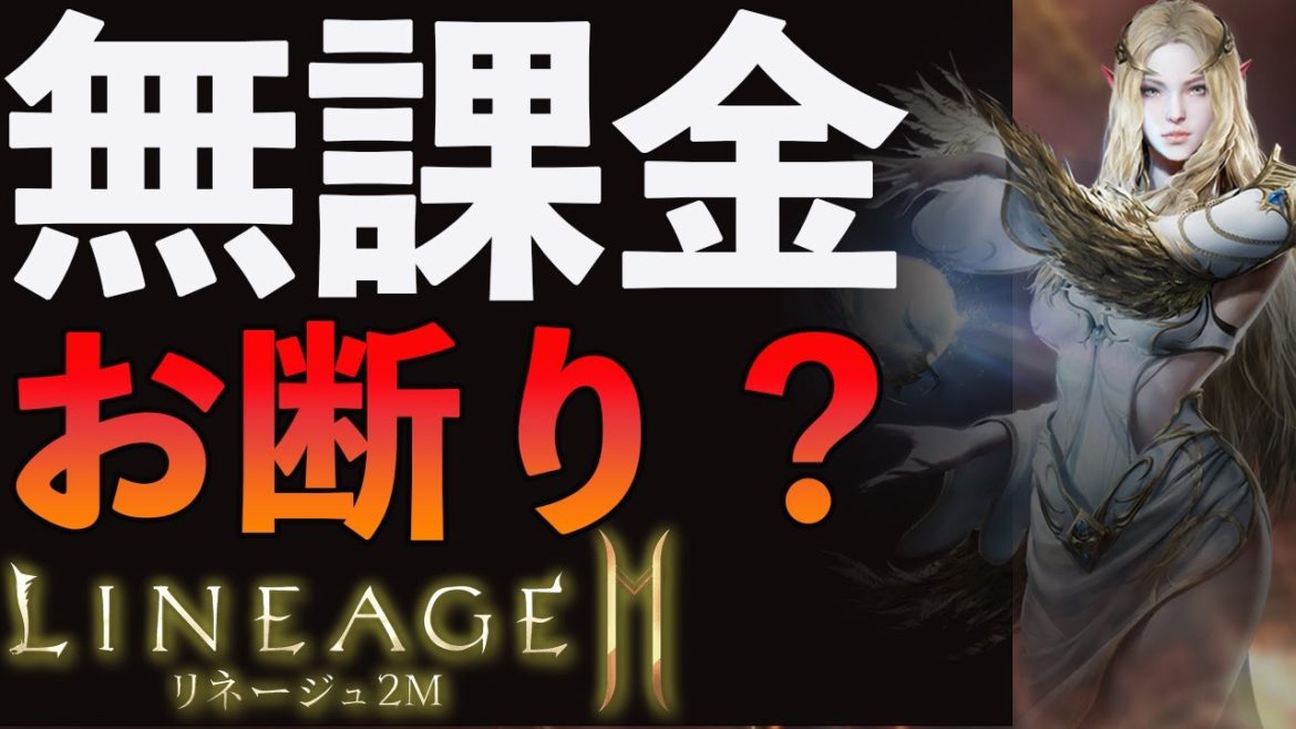 リリース前にリネ2M(リネージュ2M)のこと自分で調べたのでよかったら見て下さい。