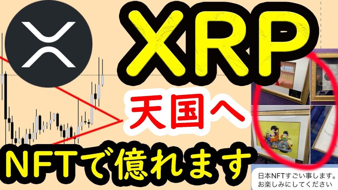 リップル天国へ　今が仮想通貨バブルに乗るチャンス。　NFT、戦国スワップ、TENSET最新情報。　ビットコイン イーサリアム リップル IOST 仮想通貨 10set Tenset テンセット
