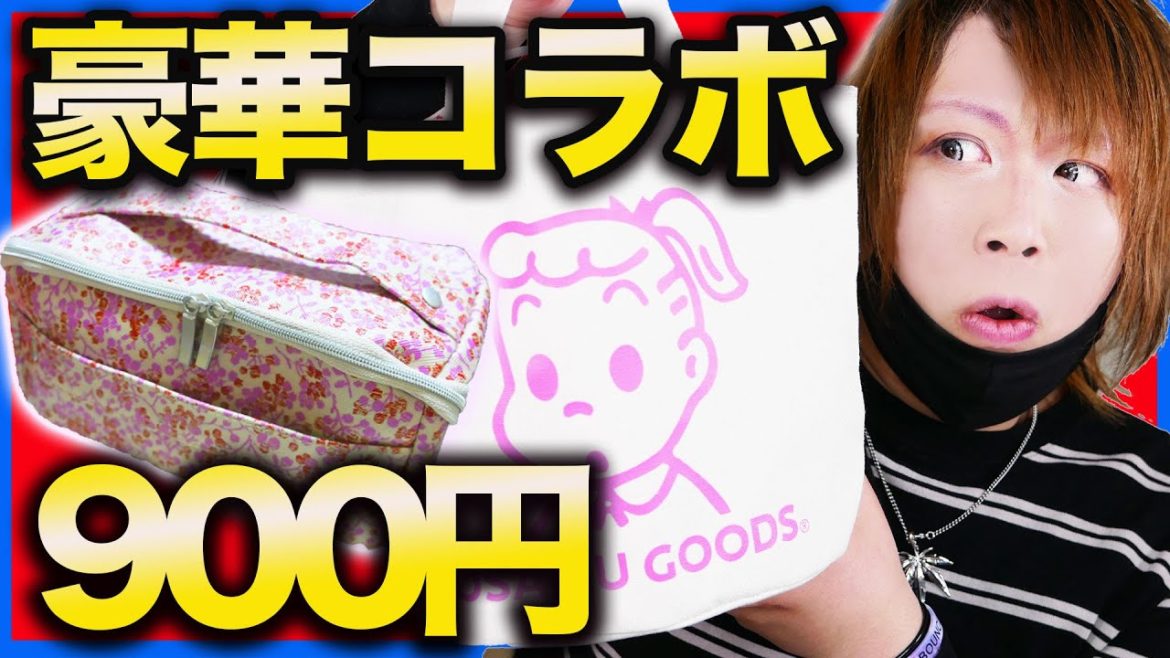 【雑誌付録】田中みな実さんコラボのコスメポーチがお得すぎる！スプリング５月号も開封レビュー！【オサムグッズ】