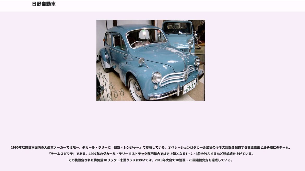 日野自動車