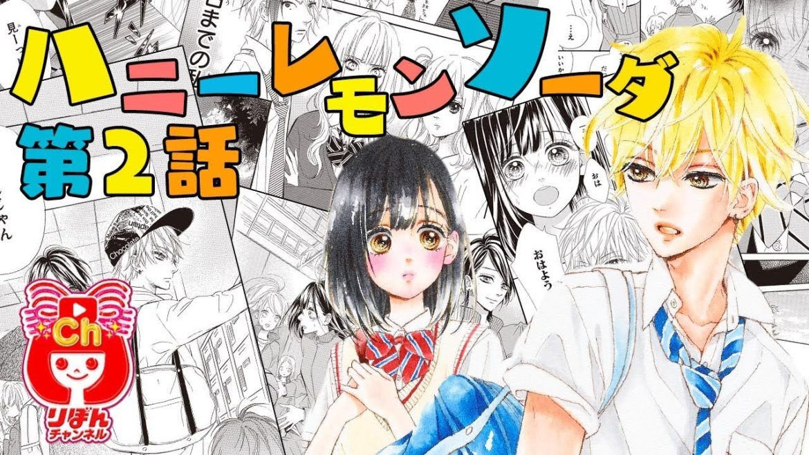 【まんが動画】ハニーレモンソーダ 第2話 村田真優先生 試しよみ♪ りぼんのまんががアニメ感覚でちょっとだけ読めちゃう！ハニレモ