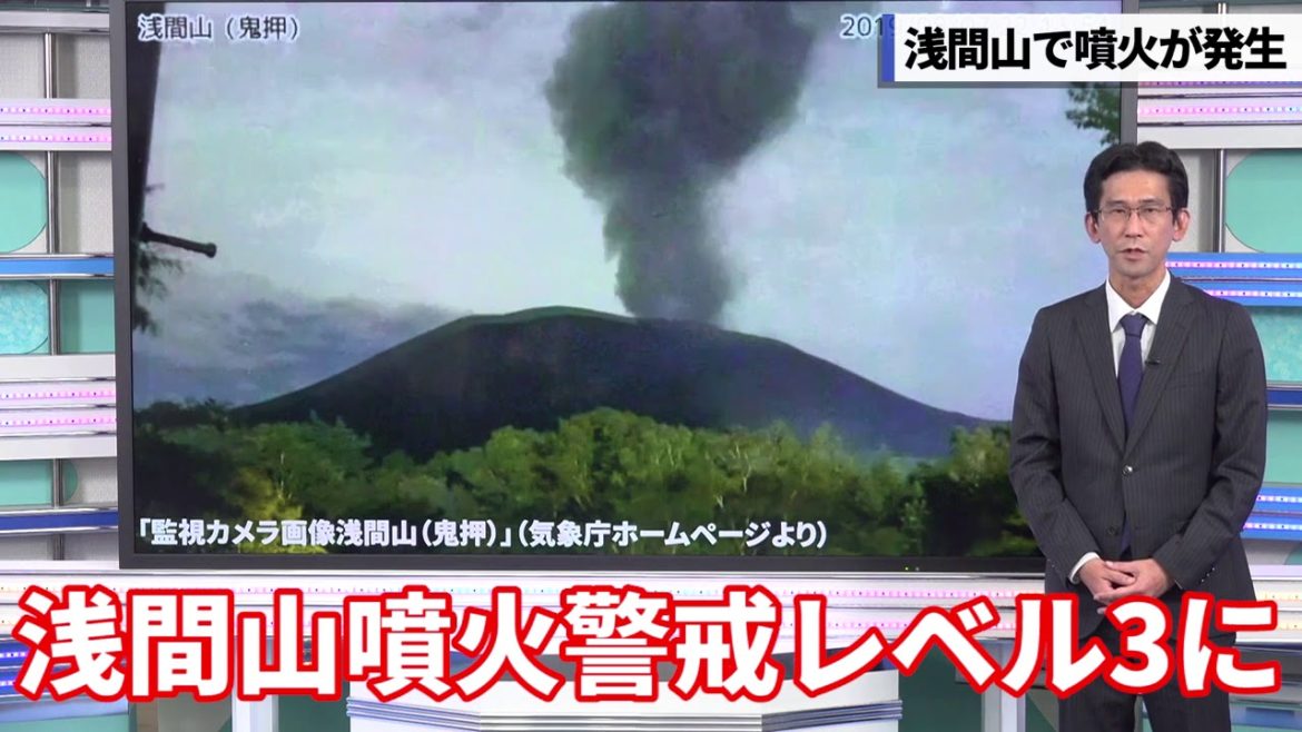 【動画解説】浅間山で噴火　噴火警戒レベル3に