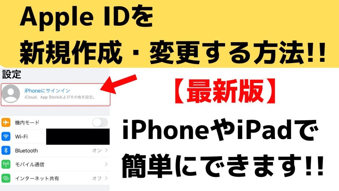 【最新版】Apple IDの作り方・変更する方法!iPhoneやiPadでできます! 【最新版】Apple IDの作り方・変更する方法!iPhoneやiPadでできます!