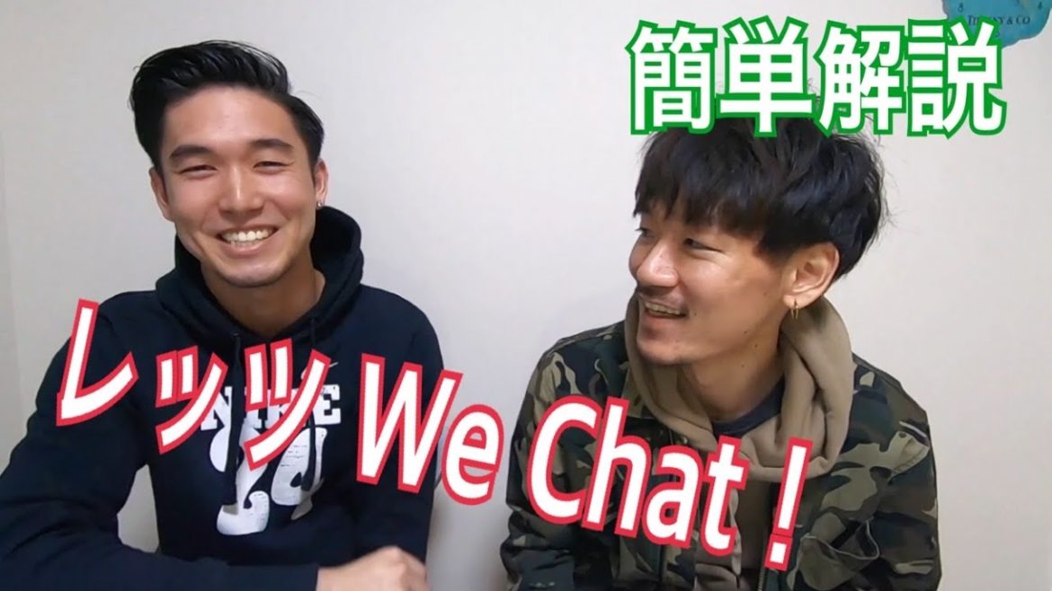 【WeChat 】中国必須アプリをダウンロード & 軽く解説。外国人でもWeChat PAYは使用可能？