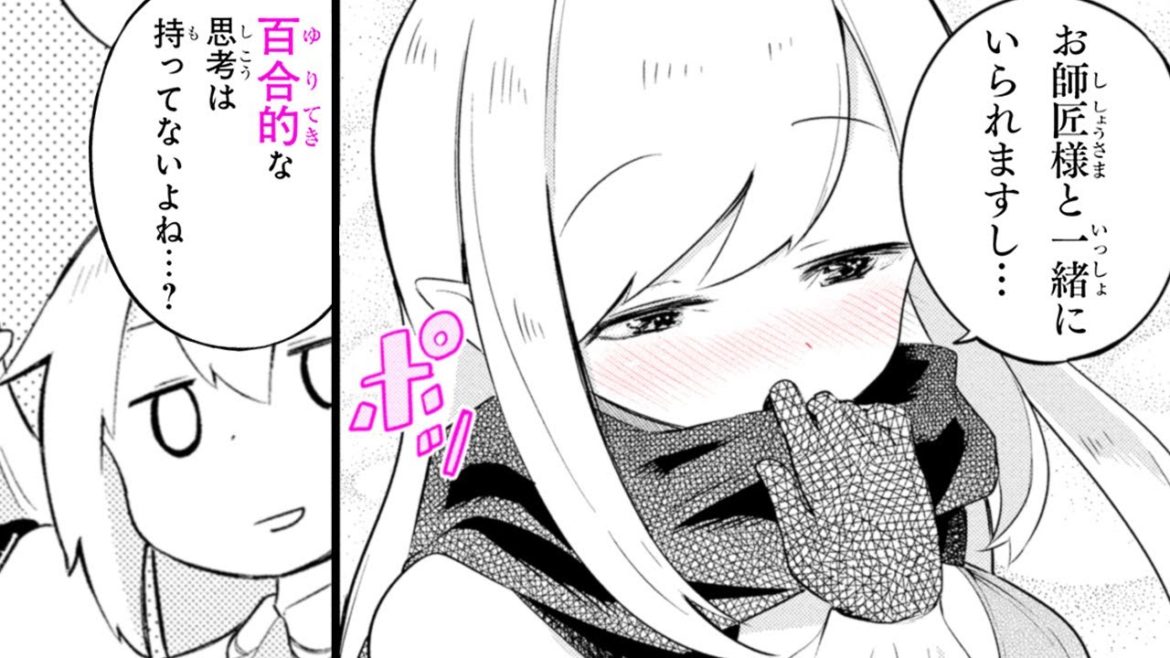 【異世界漫画F】巨乳エルフが元社畜女と同棲したら女の子同士で…!?【スライム倒して300年、知らないうちにレベルMAXになってました 9話】|マンガUP!TV -異世界漫画チャンネル- 【異世界漫画F】巨乳エルフが元社畜女と同棲したら女の子同士で…!?【スライム倒して300年、知らないうちにレベルMAXになってました 9話】|マンガUP!TV -異世界漫画チャンネル-