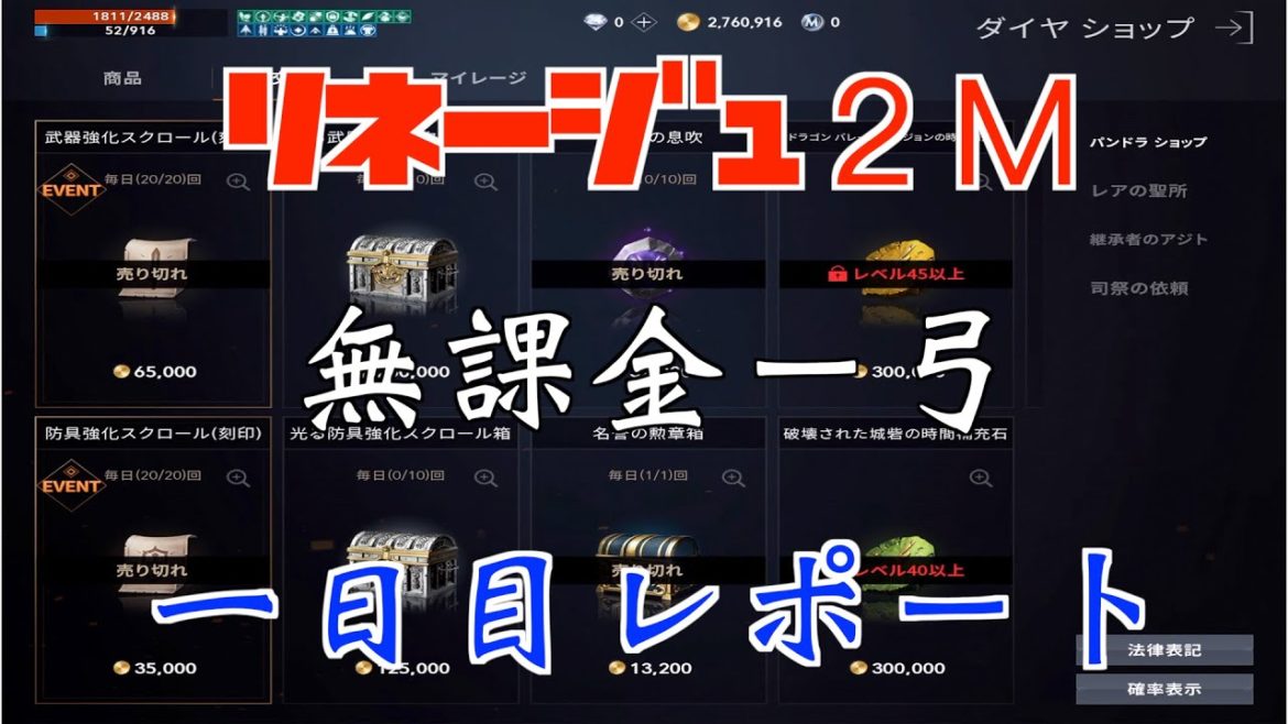 【リネージュ 2M】無課金弓の初日！【리니지 2m】