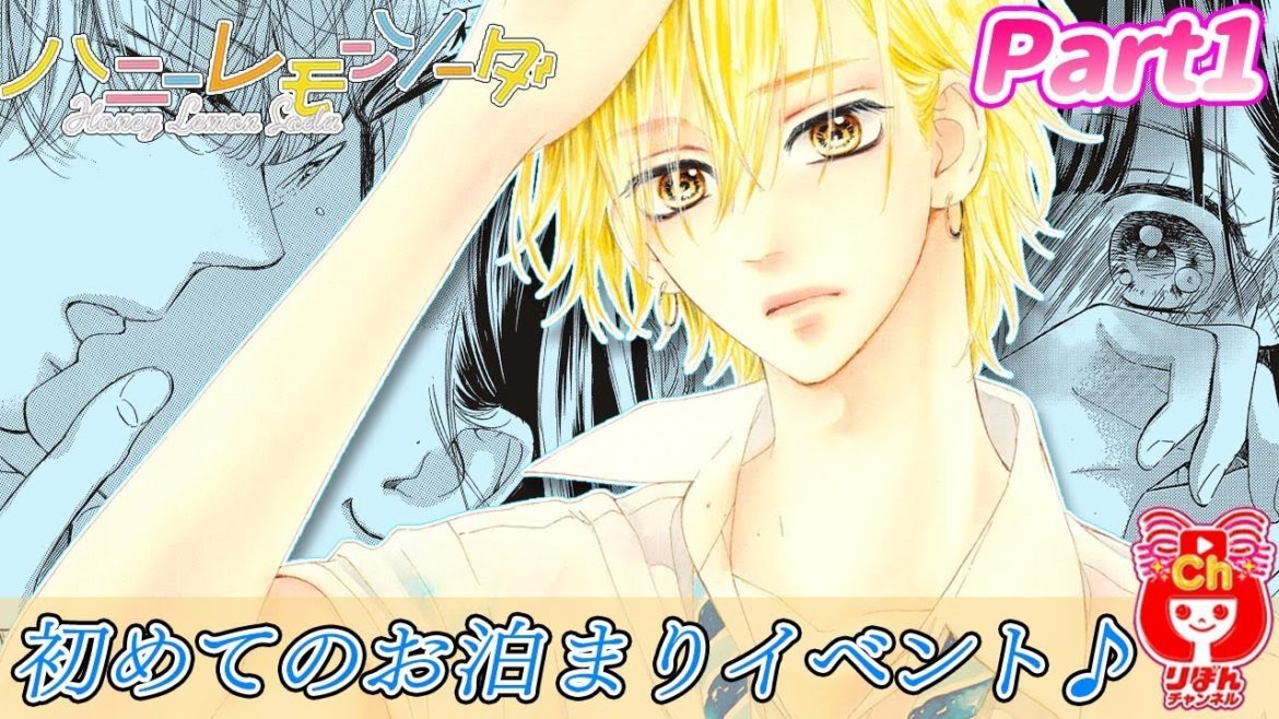 【ボイスコミック】ハニーレモンソーダ11巻 #1 村田真優先生 人気少女マンガをアニメ感覚でお試し読み！【まんが動画】