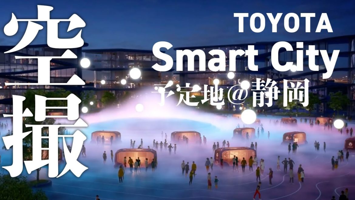 トヨタ自動車が展開するスマートシティ！！！建設地予定地はいったいどんな場所で、この地でトヨタは何をしようとしているのか。。。記者が空から取材しました！