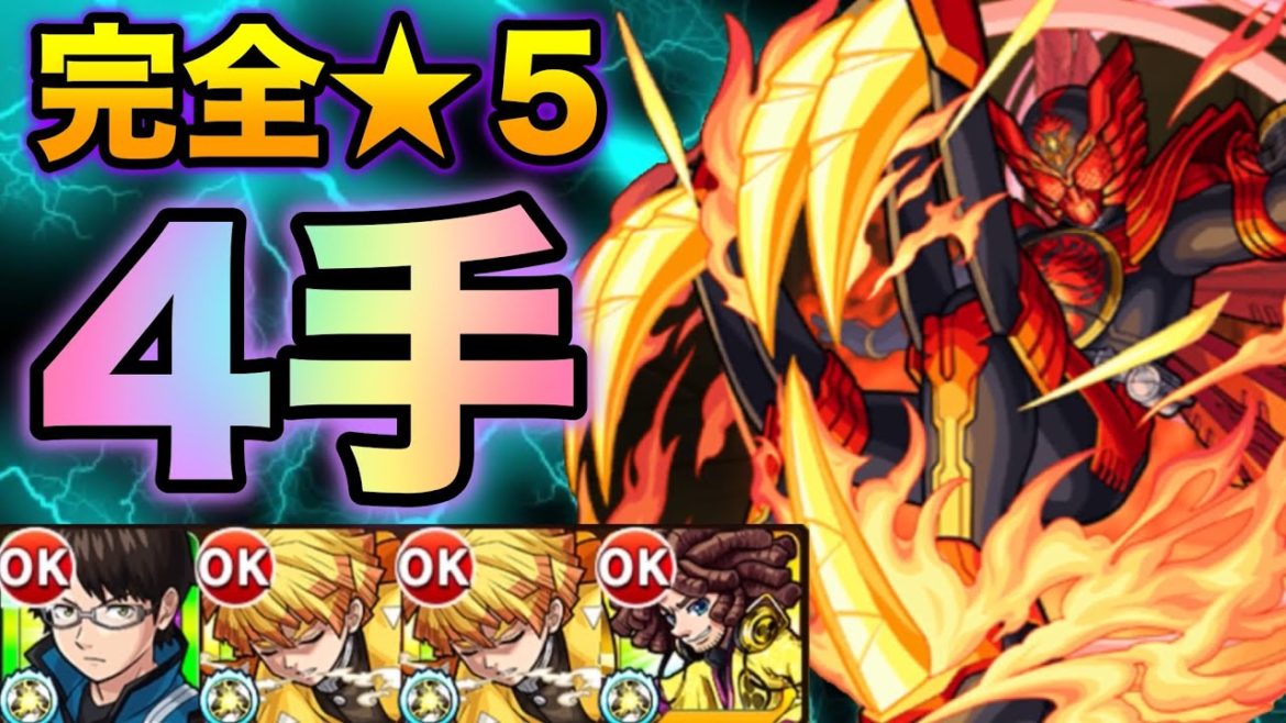【超究極】オーズを完全★5パで4手クリア‼️【モンスト ×仮面ライダー】【超絶運】