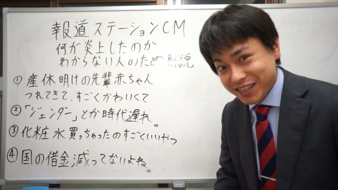 報道ステーションCM　何が問題だったのか徹底解説