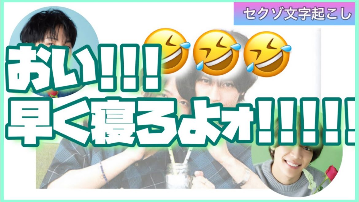 ケンティー暴走回wwwけんそうの楽しすぎるラジオ【セクゾ文字起こし】