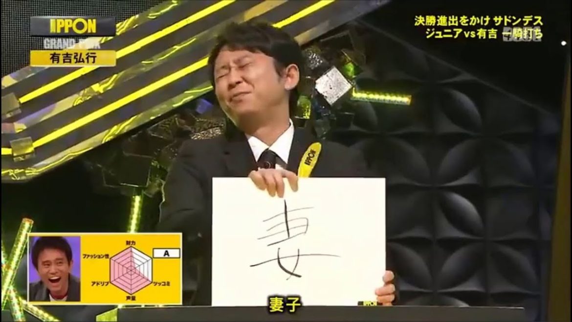 【IPPONグランプリ 】これ は 浜田 雅功 を 表し た 図 です 。A に は 何 が 入る