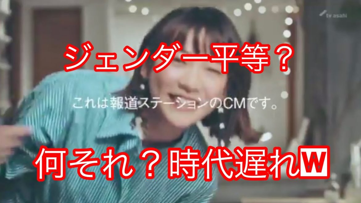 報道ステーション、これが問題のCMです。